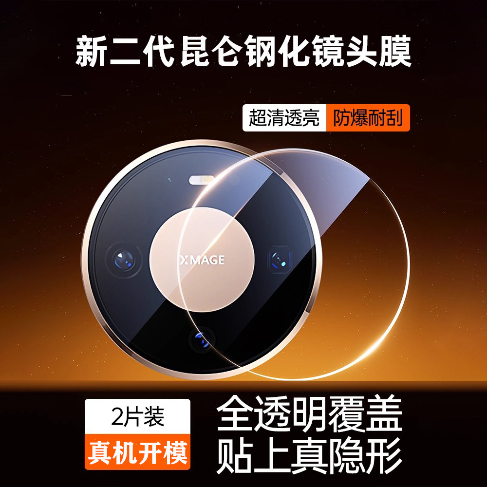 Suitable for Huawei Rmate80Pro Lens Film Mate70 Lens Protective Film Mate80/70/60 Rear Lens