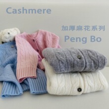 内蒙古鹏博Cashmere  秋季新款儿童羊绒衫圆领开衫长袖复古大麻花