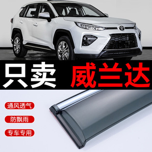 Suitable for Toyota Wilanda Rain Shield 21 Gears 22 Models 2023 Wilanda Rain Shield Window Rain Eyebrow Rainproof Strip Rain Board