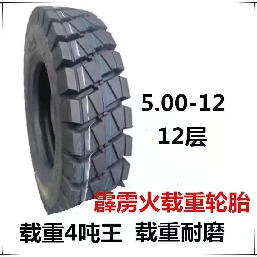 Electric three-wheel motorcycle tire 50012 wear-resistant anti-skid thickened 10-layer 8-layer load 500-12 genuine goods