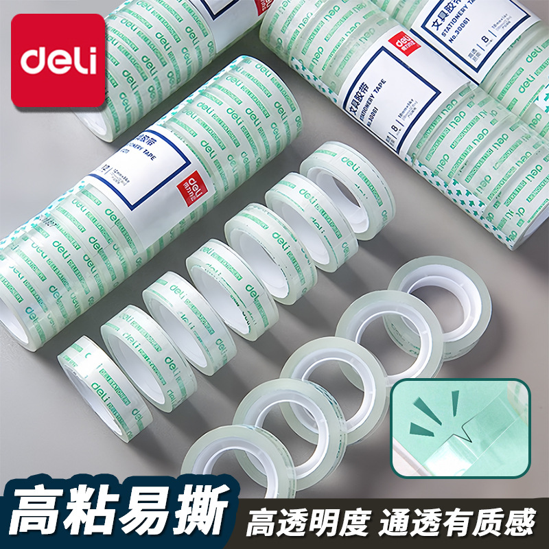 得力透明胶带学生用文具胶带修正粘错字小号易撕胶条小单面胶复写