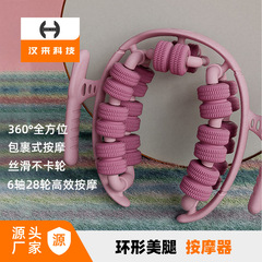 28輪脚マッサージ器リングクリップ脚ローラー下腿筋肉リラックス美脚器マッサージ痩せ脚ヨガホイール