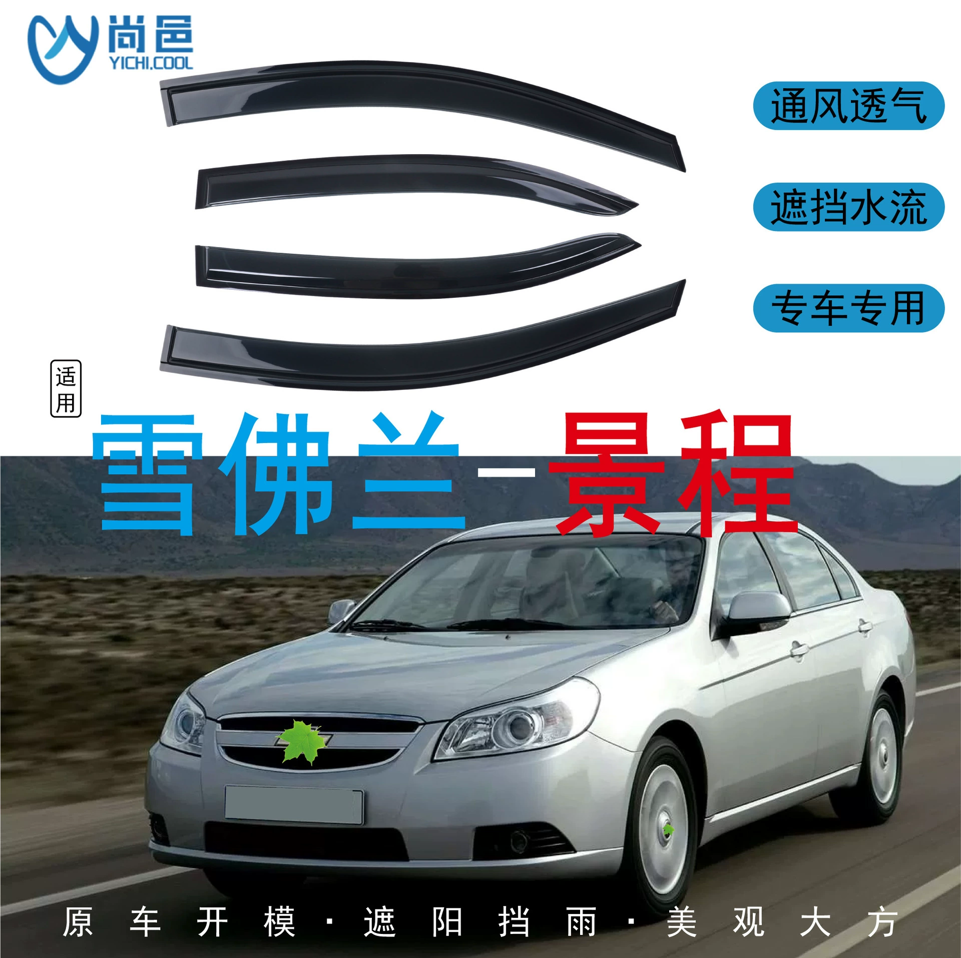 Трансграничное применение 2005-2013 Chevrolet Jingcheng Epica окна защищены от дождя черный автомобильный дождь