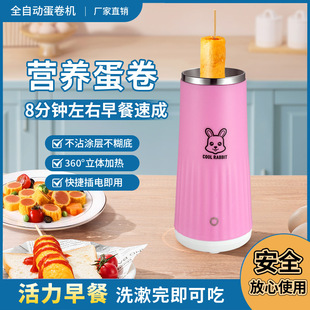 Cross-Border Household Breakfast Egg Roll Machine Multi-Purpose Fully Automatic Egg Sausage Machine Mini Cooking Machine Omelette Machine Egg Cup