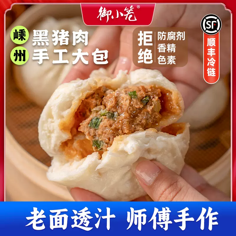 御小笼嵊州老面黑猪肉大包子半成品早餐店早点速冻食品健康馒头