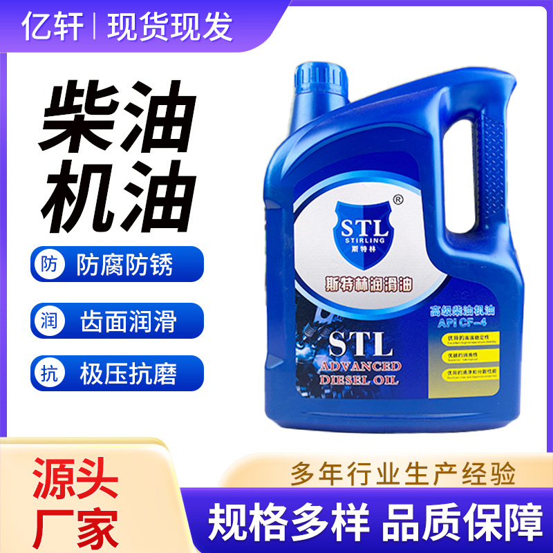 全合成柴机油发动机润滑油农用车拖拉机叉车铲车发电机通用柴机油