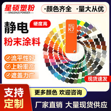 批发静电粉末环氧聚酯热固性粉末涂装涂料喷涂户内外防火防腐防锈