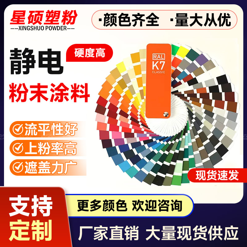 批发静电粉末环氧聚酯热固性粉末涂装涂料喷涂户内外防火防腐防锈