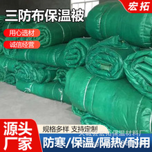 三防布保温被防火阻燃保温被桥梁防寒施工防火岩棉保温被厂家