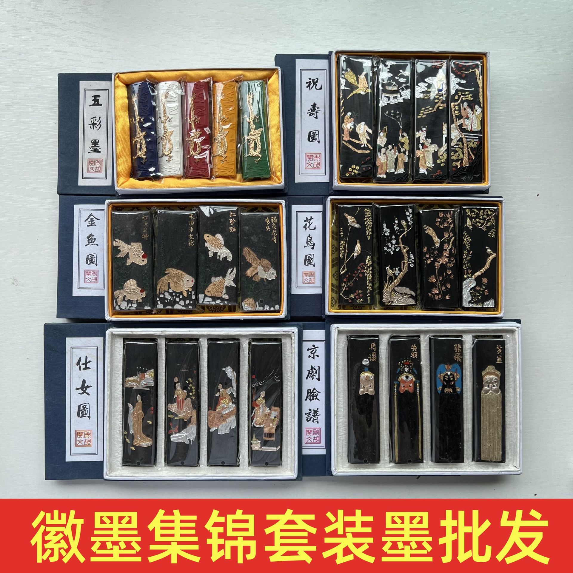 墨条墨块徽墨 胡开文松烟墨一两福禄寿喜墨锭礼盒装文房四宝老墨