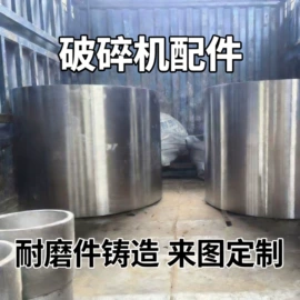 铸造;粉碎设备配件