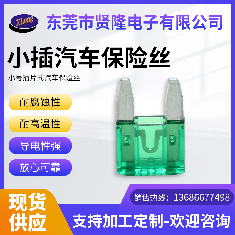 汽车保险丝小号小型汽车插片式熔断适用车用保险丝座现货生产批发