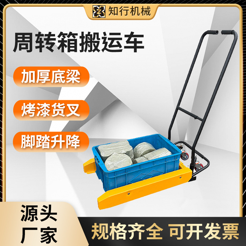 周转箱搬运车脚踏手动叉车搬运工具车塑料筐推车专用台车胶箱升降