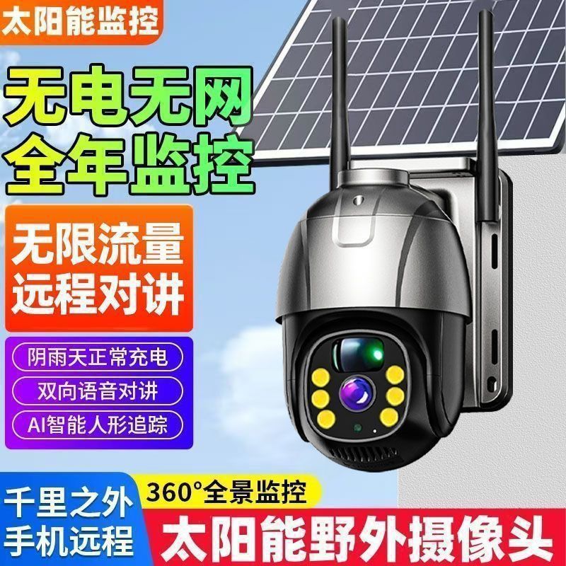 Monitor solar-powered, CCTV camera, waterproof mobile phone, 360 degrees