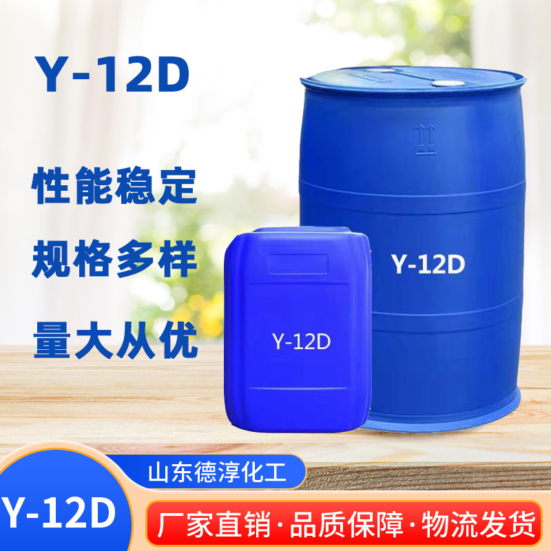 清洗表面活性剂杀菌除螨剂洗涤杀菌十二烷基二亚丙三胺 Y-12D