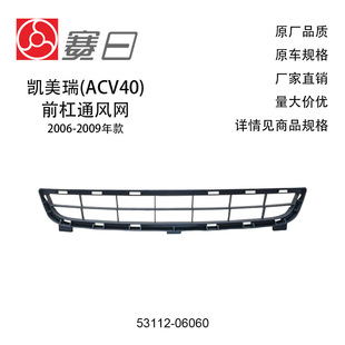 53112-06060 �m��06��ڰ˴��P����ǰ��ͨ�L�W ɢ����ͨ�L�W