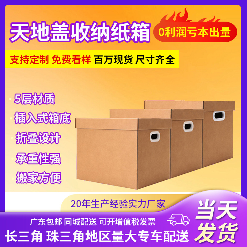 天地盖收纳纸箱搬家周转箱大容量方便搬运超大五层加厚打包周转箱
