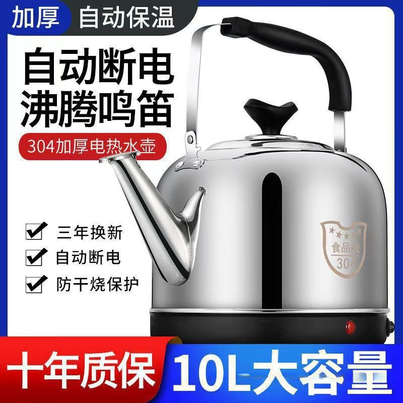 不锈钢电热水壶大容量电水壶鸣笛烧水壶自动断电保温家用茶壶
