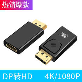 大dp转hdtv转接头 主机电脑转换显示器投影仪4K高清DP TO HDTV头