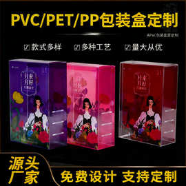 pvc包装盒定制透明包装礼盒PP塑料盒食品塑料petT透明方盒小盒