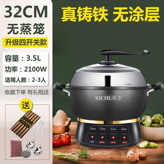 铸铁电炒锅多功能电饭锅家用电热锅一体式插电炒菜锅电热铁锅