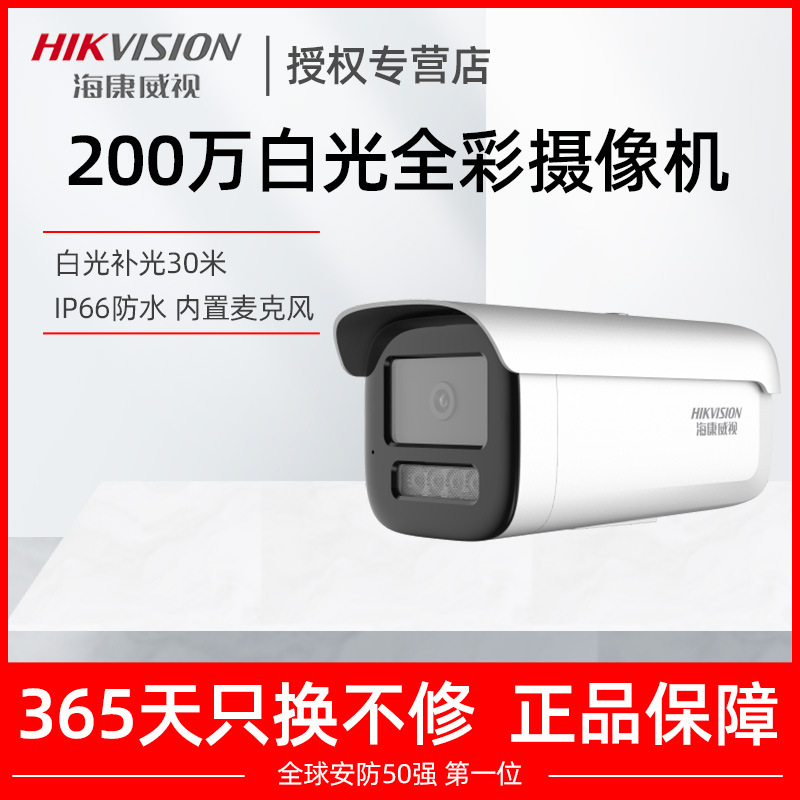 海康威视监控摄影头200万家用全彩POE摄像头DS-2CD3T26DWDV3-L
