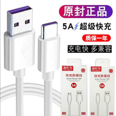 急速充電データ線は華為急速充電線type-c栄光急速充電線を適用して5a超急速充電をサポートする