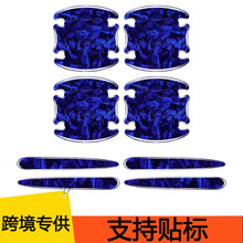 汽车门碗保护贴车身门把手防撞条车门通用花碳镭纹滴胶门碗装饰贴
