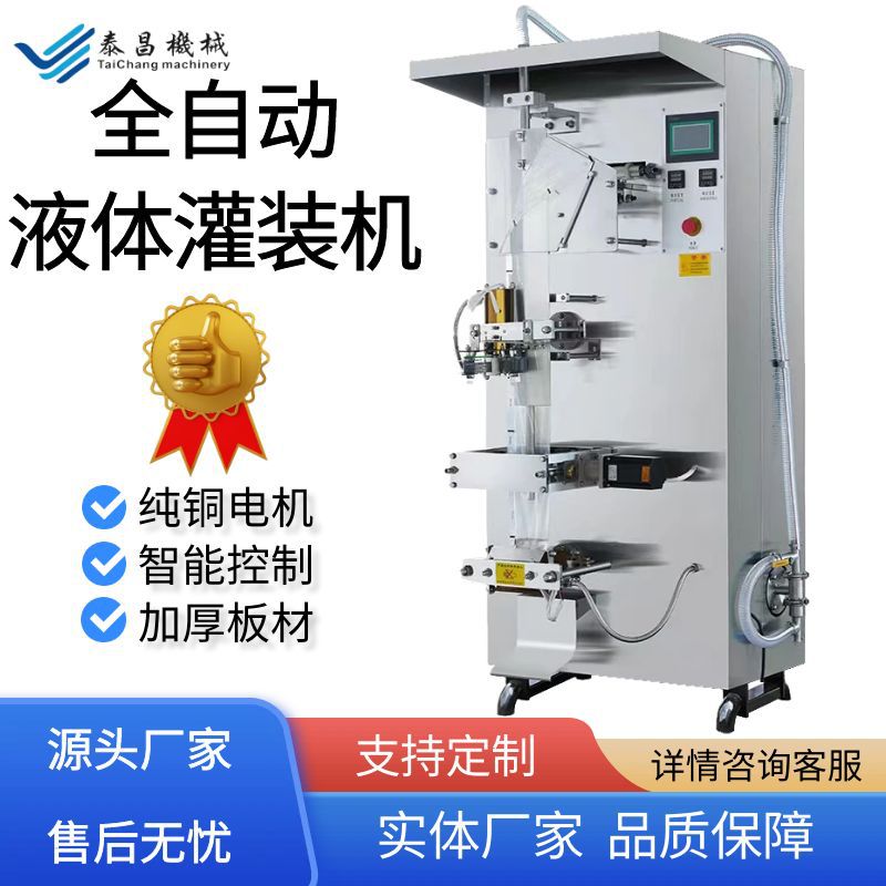 全自动凉皮汤袋装灌装机巴氏奶定量袋装灌装设备500ml定量包装机