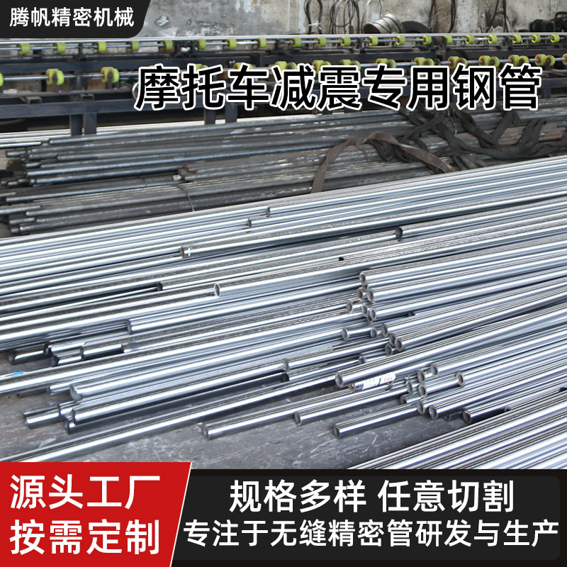 Seamless Motorcycle Shock-Absorbing Steel Tube, Electric Vehicle Hydraulic Front Fork Shock Absorber Cylinder, Wear-Resistant Motorcycle Shock-Absorbing Steel Tube