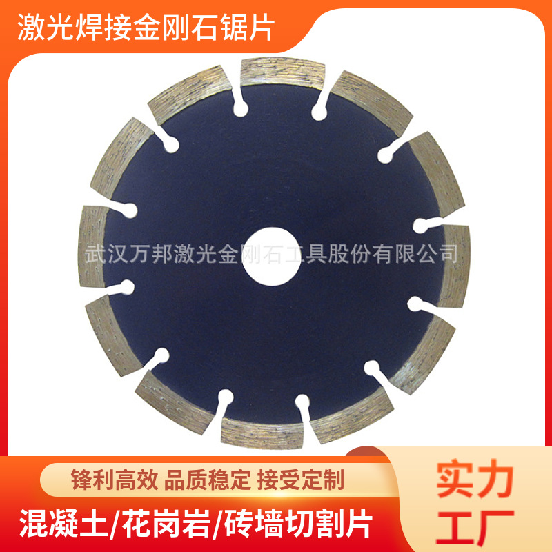 激光焊150mm标准品质钢混水泥混凝土墙面路面切割片金刚石锯片