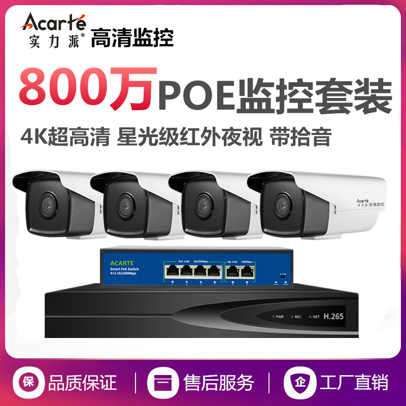 Powerful 8 Million Poe Surveillance Cameras Outdoor Factory Shop Home Network High-Definition Monitoring Set