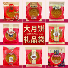 大月饼包装袋1斤2斤3斤装牛皮纸中秋传统手工喜饼大饼手提礼品袋
