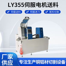 厂家LY355伺服电机送料铝材切割机数控锯切洁度高光切铝机批发