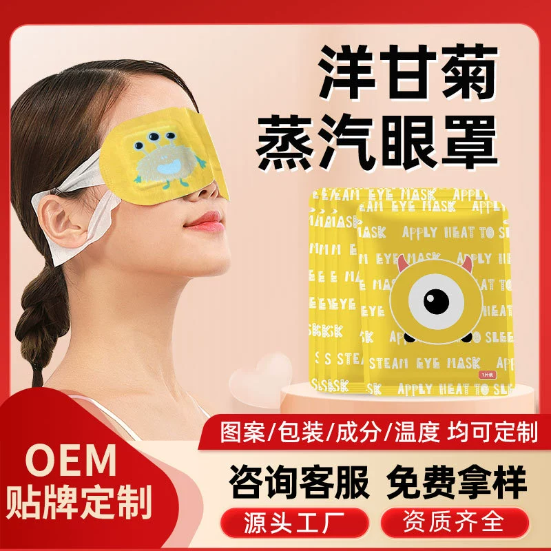 Маска для глаз с ромашкой, OEM, с возможностью нанесения логотипа, производство под собственной торговой маркой, саморазогревающаяся, одноразовая, с мультяшным дизайном, горячий компресс для глаз