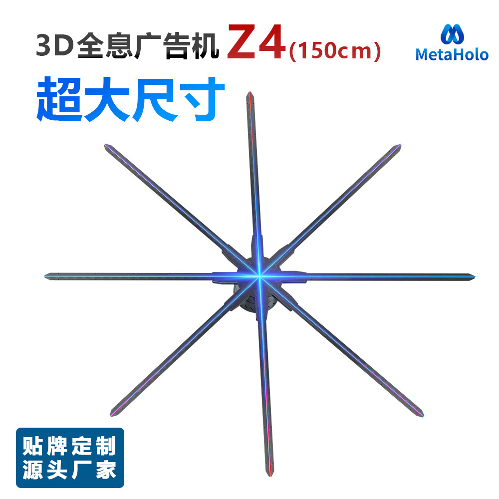 150cm裸眼3D全息广告机户外防水高清高亮风扇屏厂家直供广告屏
