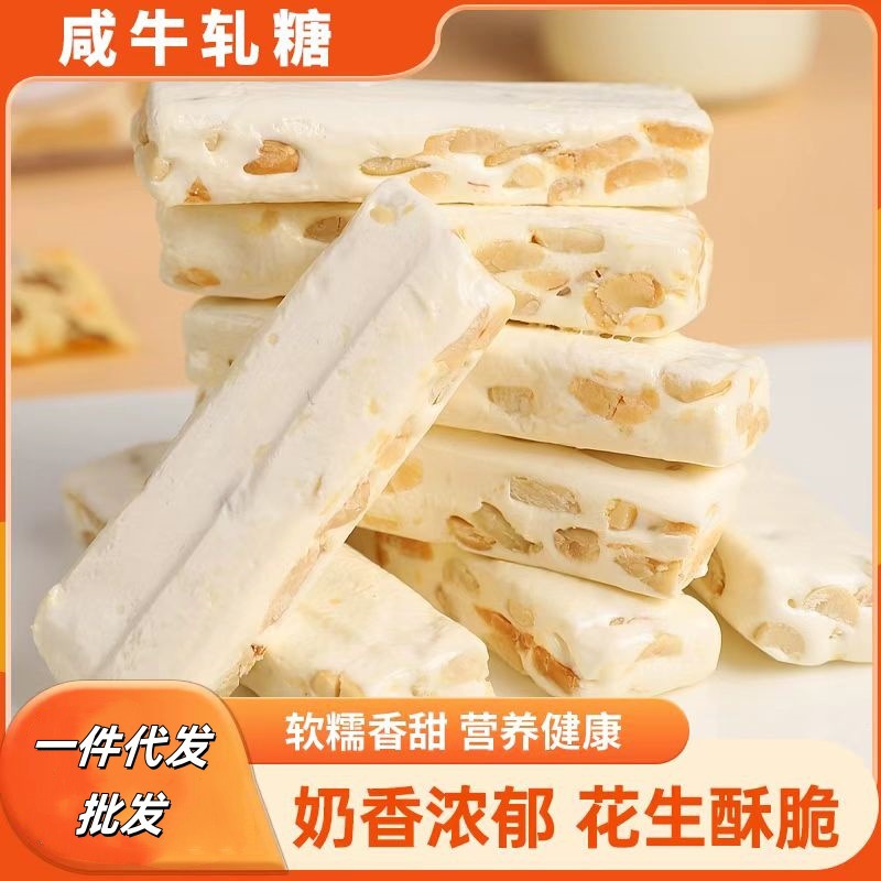 台湾经典风味咸味牛轧糖批发解馋零食花生怀旧礼盒休闲糖果软糯