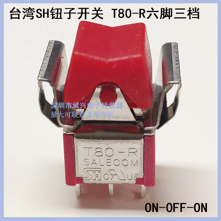台湾兴瀚SH钮子开关SALECOM T80-R六脚三档不复位6脚3挡 T80系列