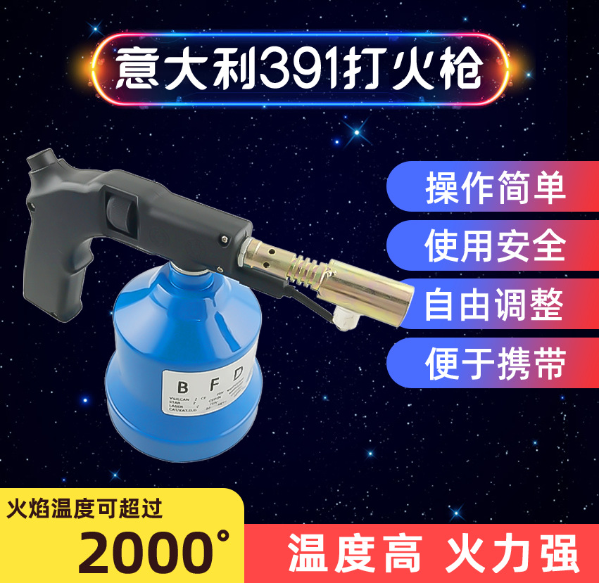 意大利电子打火枪 391打火枪 喷火枪 点火枪