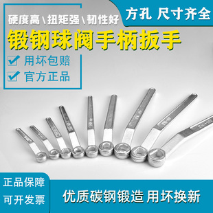 Flange ball valve handle gas valve wrench tap water square hole flat hole water valve switch rotary handle