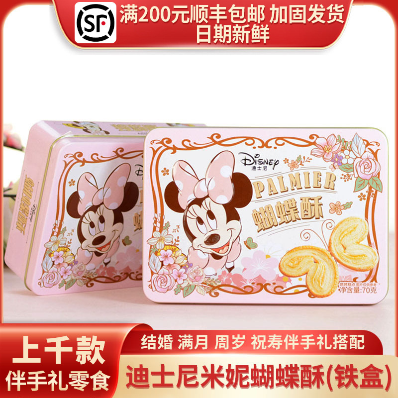 Disney Minnie Mouse Butterfly Crispy Pastry Wedding Birthday Gift Small Pink Tin Box 70G/7-Pack Crispy Pastry Cake