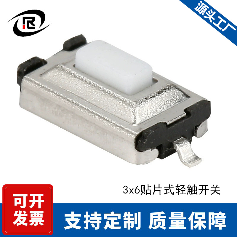 3x6贴片拉伸型一字型按键开关轻触开关 电子设备轻触按钮开关