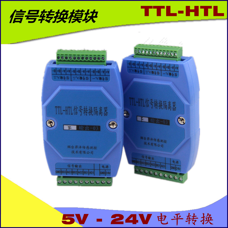 TTL-HTL伺服差分转集电极 编码器高速信号转换器隔离板差分转单端