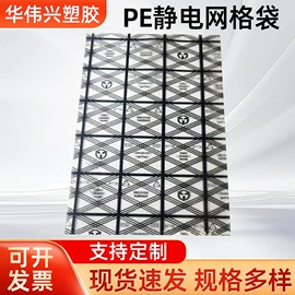 塑料包装材料;塑料自封袋;元器件包装