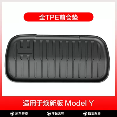 New Modely/3 Injection-Molded Floor Mats, Modelə uyğun ayaqaltı - new-model-y-front-compartment-pad