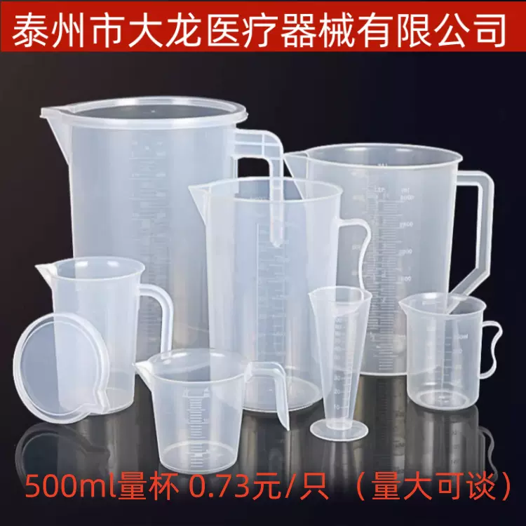 50ml100ml250ml1000ml量杯/塑料量杯/带刻度/烧杯500ml