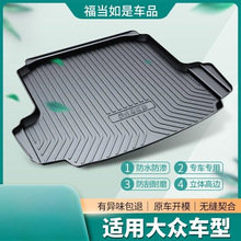 适用朗逸宝来速腾后备箱垫捷达大众POLO凌渡迈腾桑塔纳途观尾箱垫