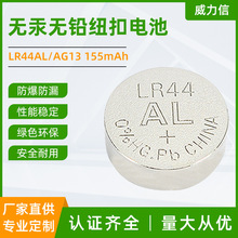 LR44/AG13纽扣电池1.5V无汞无铅电子产品遥控车玩具纽扣电池