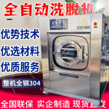 滚筒全自动洗脱一体机商用工业洗衣机洗衣房酒店宾馆工厂洗涤设备