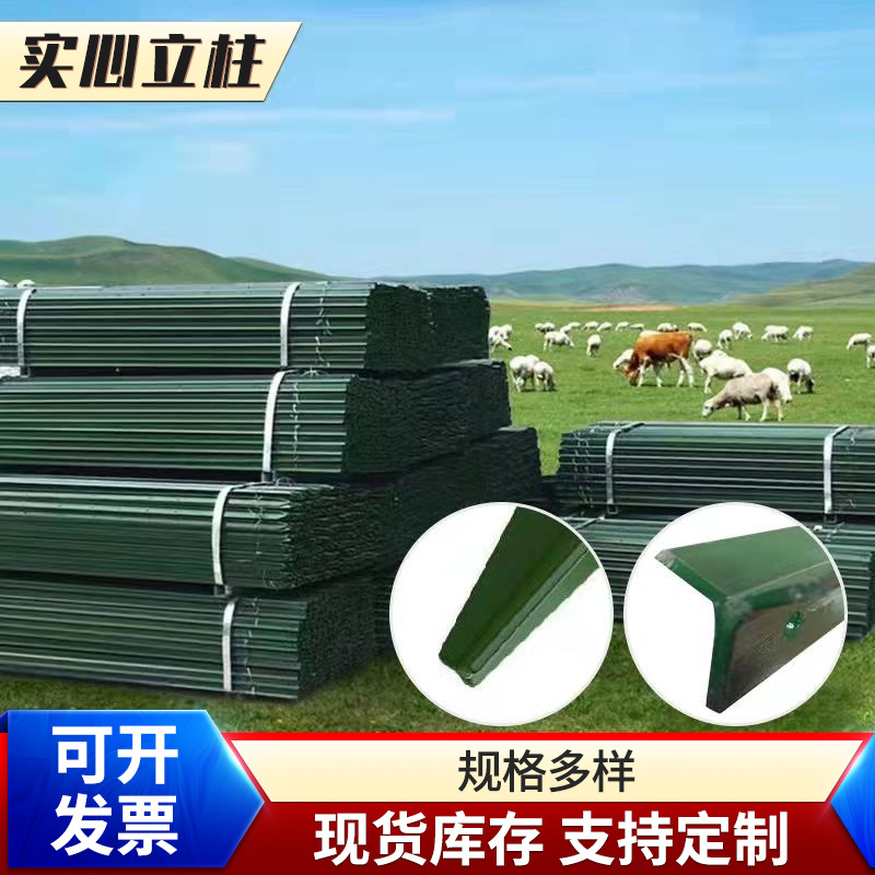 加厚牛栏网立柱y型三角铁烤漆实心尖头燕尾铁丝网围栏草原网立柱